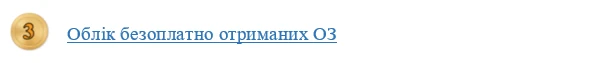 Скарбничка проведень для бухгалтера КНП Скарбничка проведень для бухгалтера КНП