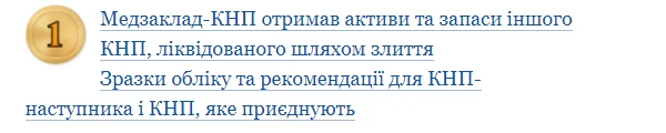 Скарбничка проведень для бухгалтера КНП Скарбничка проведень для бухгалтера КНП