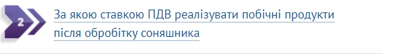 Оподаткування операцій із сільгосппродукцією та ведення сільгоспдіяльності
