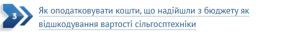 Оподаткування операцій із сільгосппродукцією та ведення сільгоспдіяльності