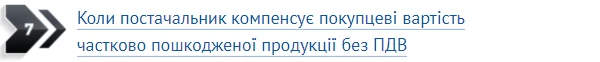 Оподаткування операцій із сільгосппродукцією та ведення сільгоспдіяльності
