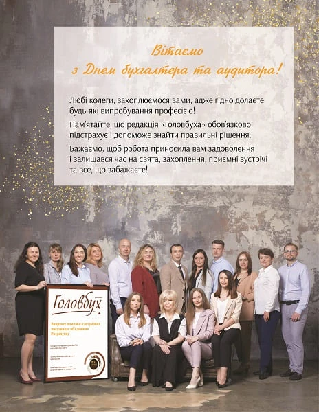 Листівка до Дня бухгалтера 2021
