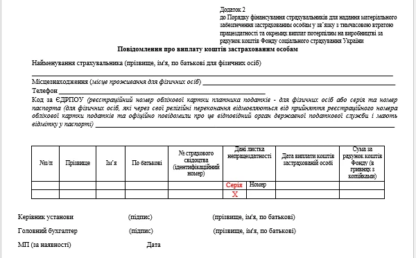 Скачайте зразки заповнень заяви-розрахунку від ФСС Скачайте зразки заповнень заяви-розрахунку від ФСС