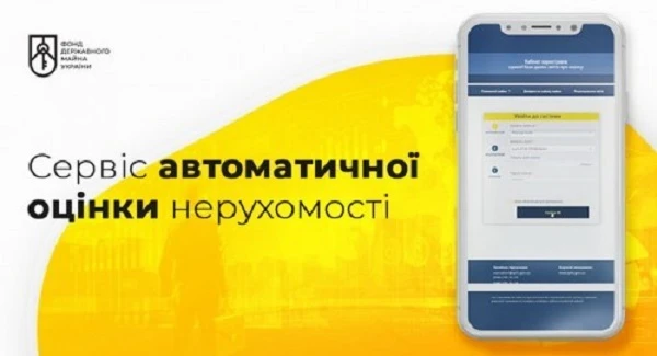 Автоматична оцінка нерухомості: новий сервіс Фонду держмайна Автоматична оцінка нерухомості