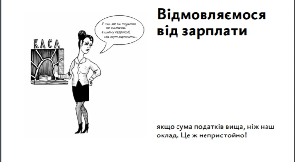 Ламаємо стереотипи про роботу бухгалтера Ламаємо стереотипи про роботу бухгалтера