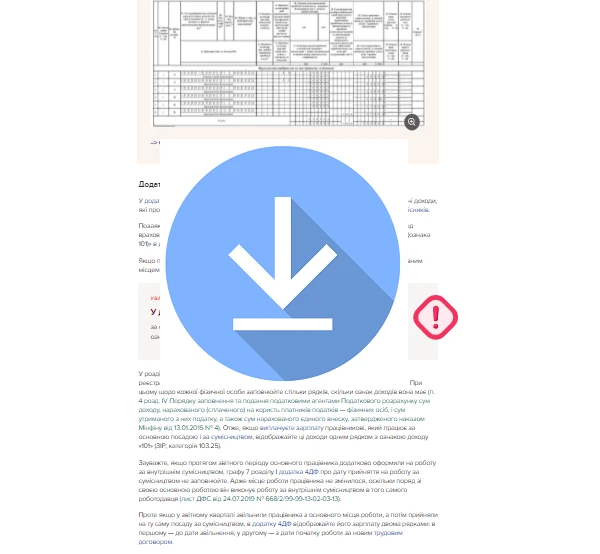 Відображаємо сумісників у Податковому розрахунку з ПДФО та ЄСВ: три готові приклади
