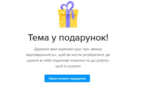 Бонуси від Вищої школи Головбуха Бонуси від Вищої школи Головбуха