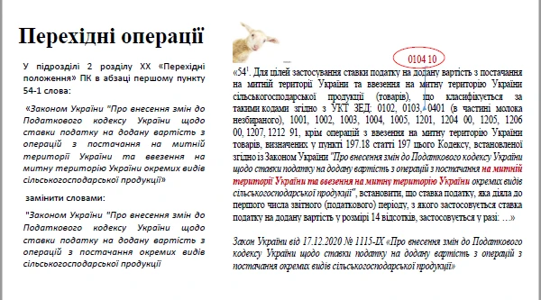 Ставка ПДВ на сільгосппродукцію з 1 серпня 2021 року Ставка ПДВ на сільгосппродукцію з 1 серпня 2021 року