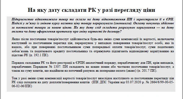Ставка ПДВ на сільгосппродукцію з 1 серпня 2021 року Ставка ПДВ на сільгосппродукцію з 1 серпня 2021 року