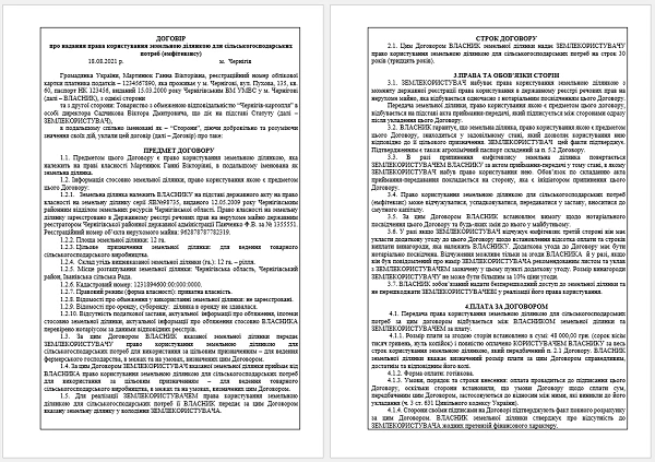 Емфітевзис 2021 ЗРАЗОК Договору емфітевзису