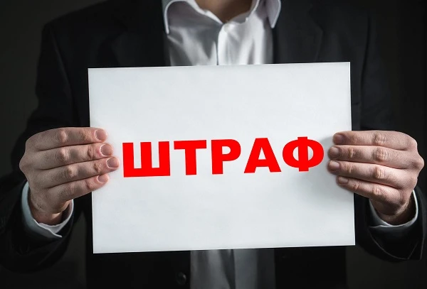 штрафні фінансові санкції