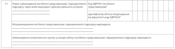 Увага! Мінфін оновив Декларацію з податку на прибуток Декларація з податку на прибуток рядок 7.1