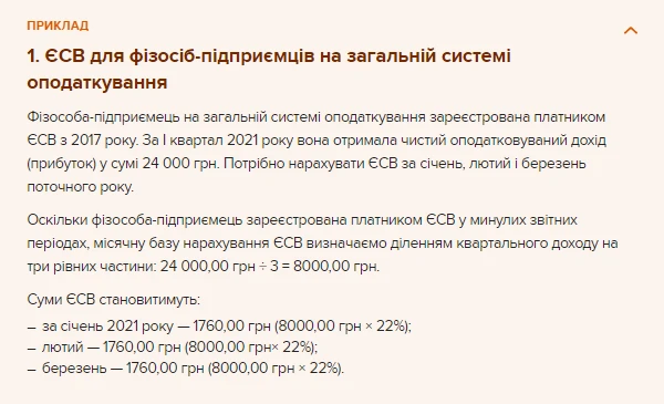 Как рассчитать сумму ЕСВ Как рассчитать сумму ЕСВ