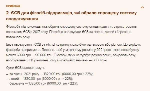 Как рассчитать сумму ЕСВ Как рассчитать сумму ЕСВ