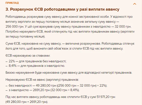 Как рассчитать сумму ЕСВ Как рассчитать сумму ЕСВ