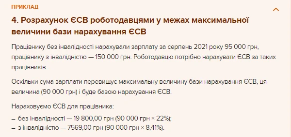 Как рассчитать сумму ЕСВ Как рассчитать сумму ЕСВ
