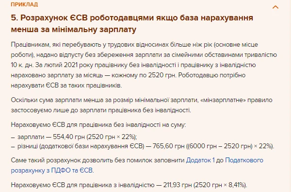 Как рассчитать сумму ЕСВ Как рассчитать сумму ЕСВ