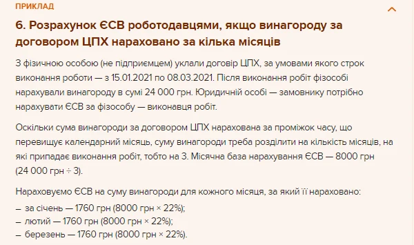Как рассчитать сумму ЕСВ Как рассчитать сумму ЕСВ