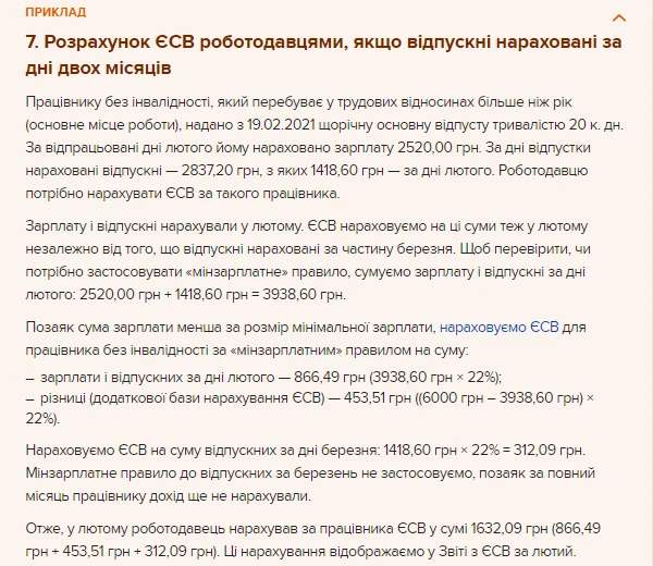 Как рассчитать сумму ЕСВ Как рассчитать сумму ЕСВ