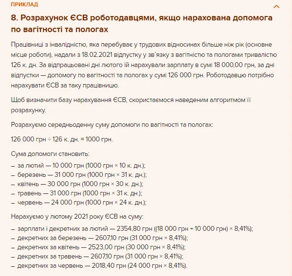 Как рассчитать сумму ЕСВ Как рассчитать сумму ЕСВ