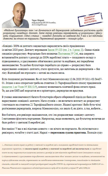 Консиліум для медичних бухгалтерів Консиліум для медичних бухгалтерів