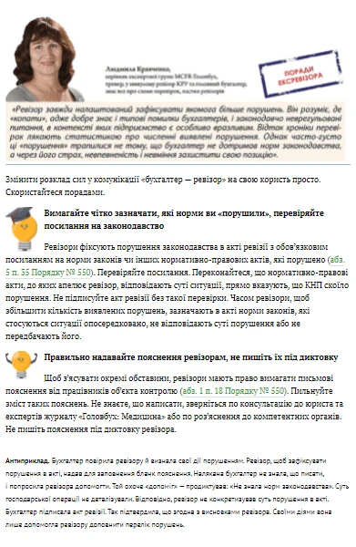 Консиліум для медичних бухгалтерів Консиліум для медичних бухгалтерів