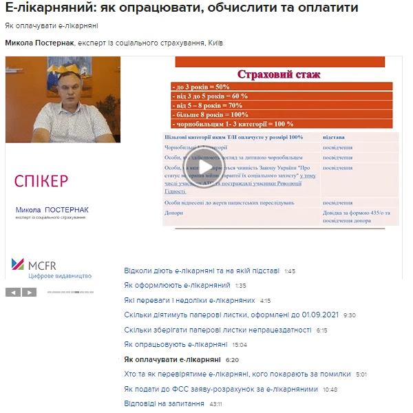 Електронні лікарняні 2021 Паперові лікарняні видаватимуть до 01.10.2021 року: повний перехід на електронні відтермінували
