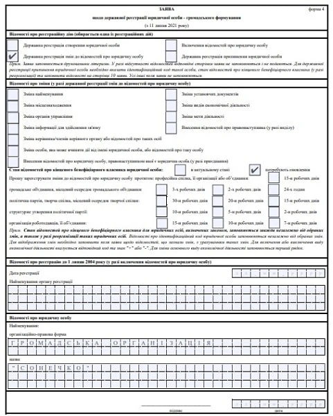 Оновіть відомості про бенефіціарів ГО за готовим зразком Оновіть відомості про бенефіціарів ГО за готовим зразком