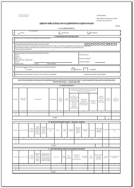 Нульове декларування 2021 Форма нульової декларації