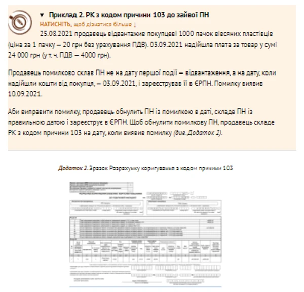 Як обнулити помилкову ПН, щоб не втратити реєстраційний ліміт