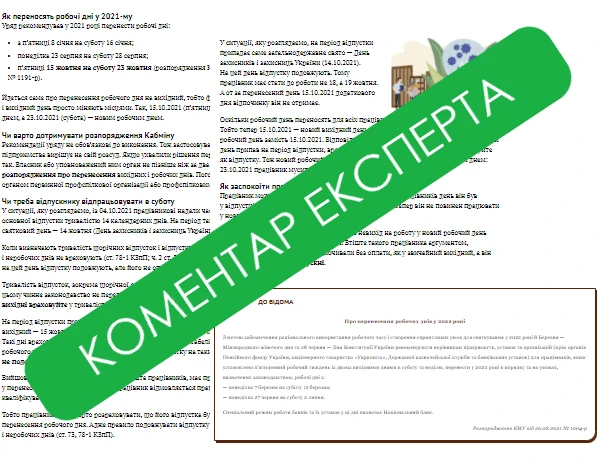 Чи працювати в суботу 23 жовтня працівникам, які були у відпустці 15 жовтня