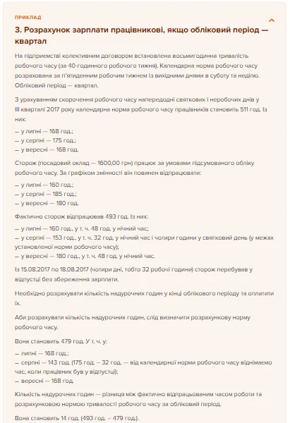 Примеры оплаты труда на условиях суммированного рабочего времени суммированный учет рабочего времени как считать