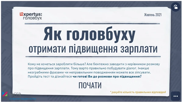 Як головбухам не варто просити підвищення зарплати Як головбухам не варто просити підвищення зарплати