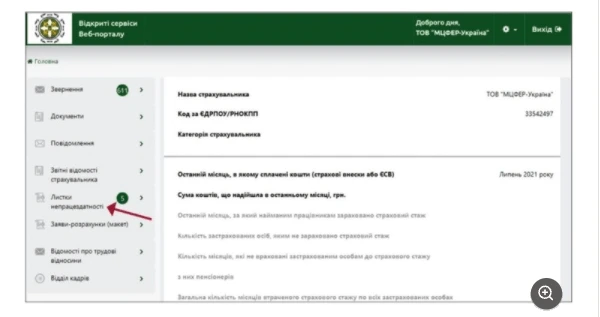 Е-лікарняний електронний лікарняний як знайти