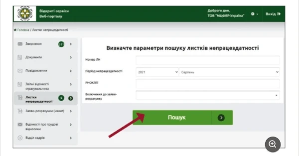 Е-лікарняний електронний реєстр листків непрацездатності