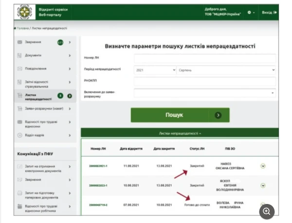 Е-лікарняний електронний лікарняний лист