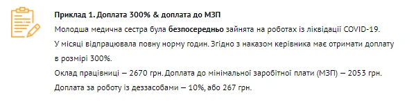 Доплата 300% за пацієнтів із COVID-19: формули розрахунку Доплата 300% за пацієнтів із COVID-19: формули розрахунку