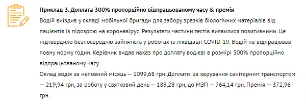 Доплата 300% за пацієнтів із COVID-19: формули розрахунку Доплата 300% за пацієнтів із COVID-19: формули розрахунку