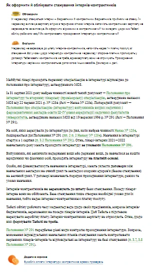 Как показать в учете оплату стажировки интерна Как показать в учете оплату стажировки интерна