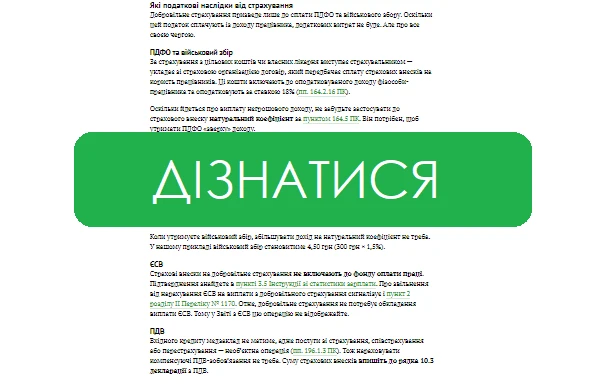 Чи втратить КНП неприбутковий статус через страхування працівників Податкові наслідки страхування медичних працівників