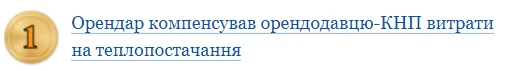 Скарбничка проведень для бухгалтера КНП Банк проведень: відшкодування збитків пацієнту та повернення незаконно використаного фінансування НСЗУ