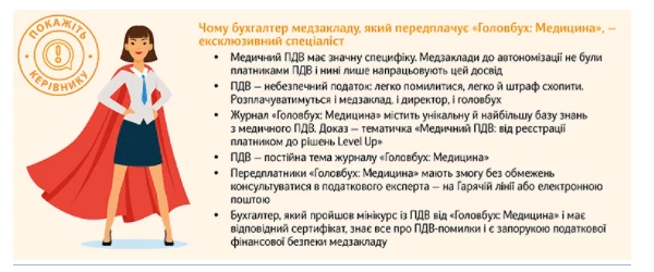 Все про ПДВ у медичному КНП Все про ПДВ у медичному КНП
