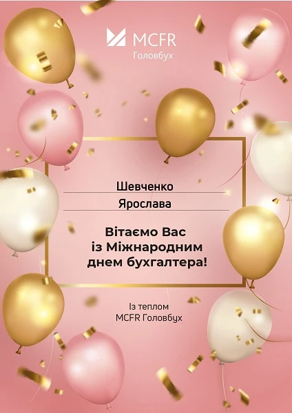Міжнародний день бухгалтера 2021 Міжнародний день бухгалтера картинки