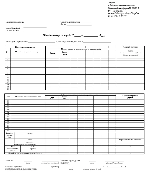 форма № ВЗСГ-9 форма № ВЗСГ-9