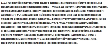 Фіскалізація-2022, критерії трудових відносин, тіньовий бізнес: коментар Ігоря Дядюри Фіскалізація-2022, критерії трудових відносин, тіньовий бізнес: коментар Ігоря Дядюри