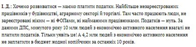 Фіскалізація-2022, критерії трудових відносин, тіньовий бізнес: коментар Ігоря Дядюри Фіскалізація-2022, критерії трудових відносин, тіньовий бізнес: коментар Ігоря Дядюри
