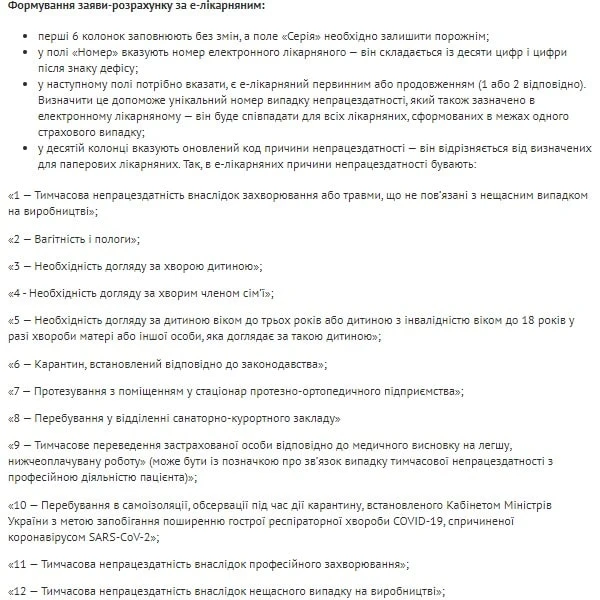 Як оформити заяву-розрахунок за електронним лікарняним: інструкція для роботодавців Як оформити заяву-розрахунок за електронним лікарняним: інструкція для роботодавців