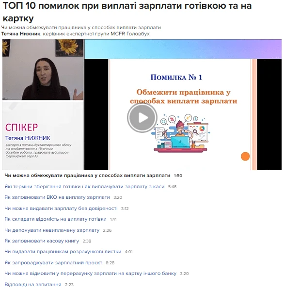 Нараховуєте зарплату ― уникайте цих помилок Нараховуєте зарплату ― уникайте цих помилок