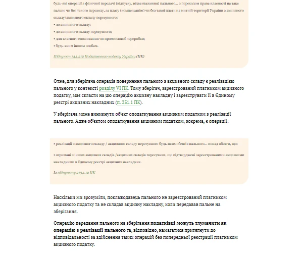 Облік та акциз з пального що передали на відповідальне зберігання