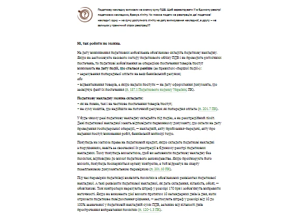 Податкова накладна в межах реєстраційного ліміту: чи можна так Податкова накладна в межах реєстраційного ліміту: чи можна так
